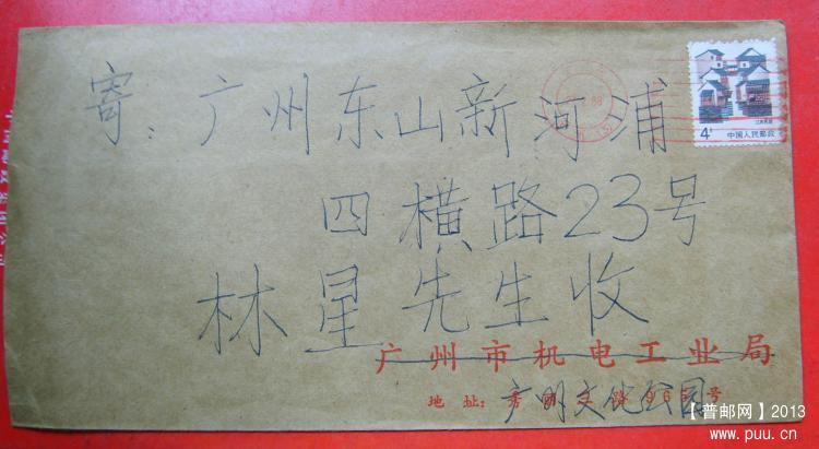 04广州(3)八线邮资标戳2.jpg