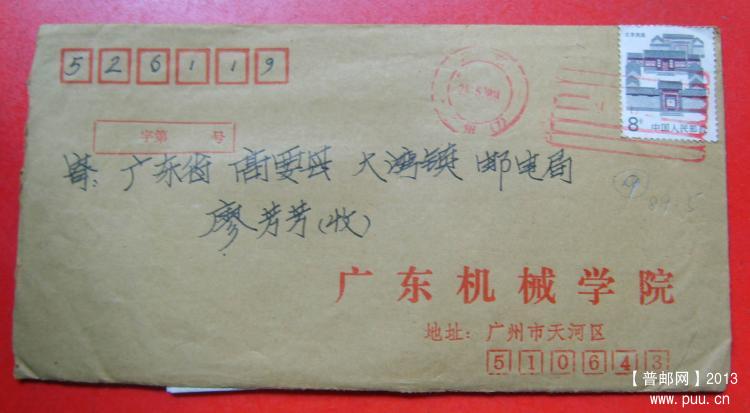 07广州(7)八线邮资标戳2.jpg