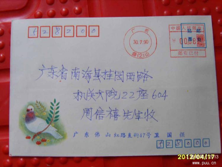 29邮资机戳90.7.30邮资尾日封1.jpg