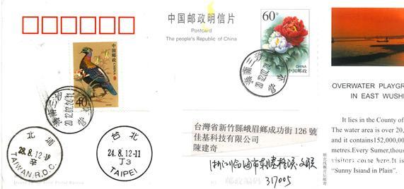 海南三沙市首日戳实寄到台湾.jpg