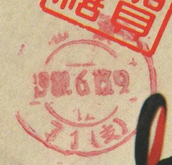 61、1989.6.5.石家庄-落地戳13.jpg