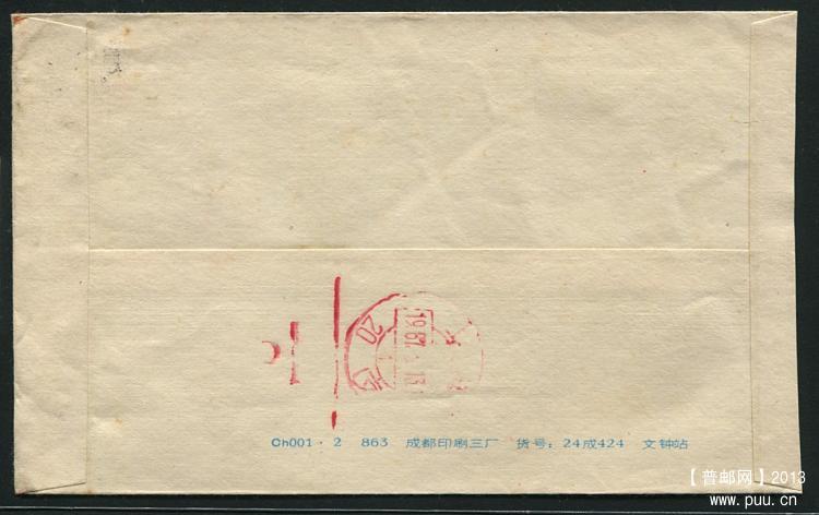 87年6月11日成都机戳实寄封B.jpg