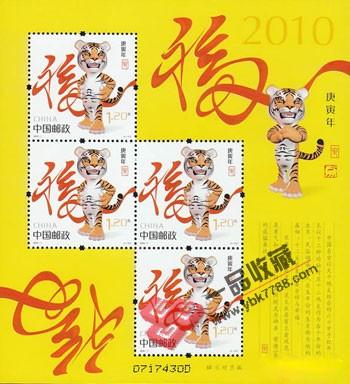 2010-1 庚寅年（虎赠送版）.jpg