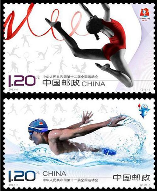 《中华人民共和国第十二届运动会》纪念邮票背景资料.jpg