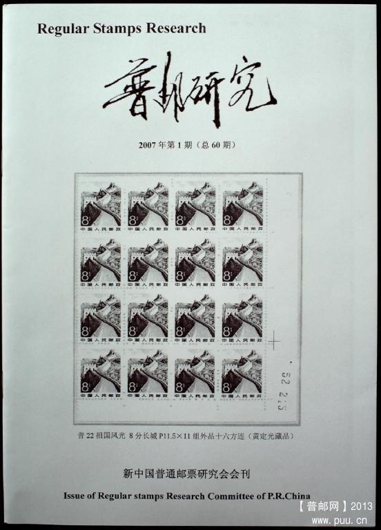 普邮研究总60