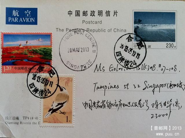 首日航空邮资明信片