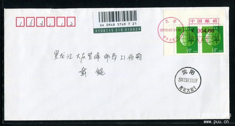 环保10分漏中国邮政挂号实寄封1.jpg