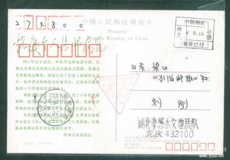 04考感特殊的邮资已付戳片2.jpg