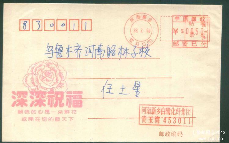05-99.2.28邮资尾日邮资机戳封1.jpg