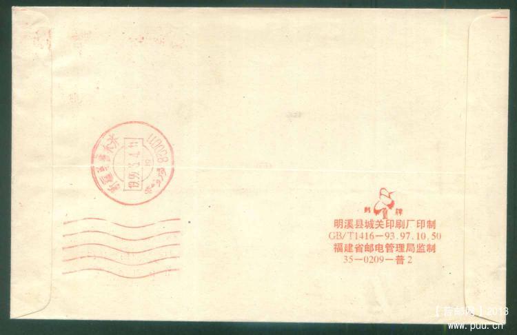 05-99.2.28邮资尾日邮资机戳封2.jpg