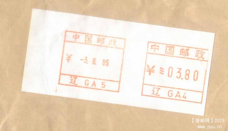 06双方框邮资机戳封1.jpg