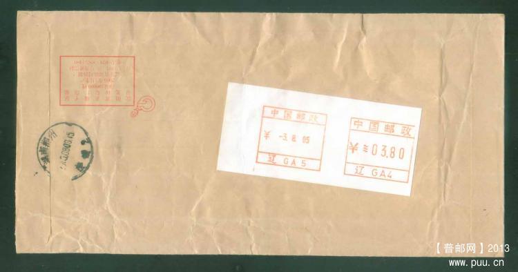06双方框邮资机戳封2.jpg