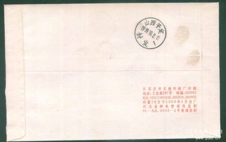 08阳泉特殊的邮资已付戳封2.jpg