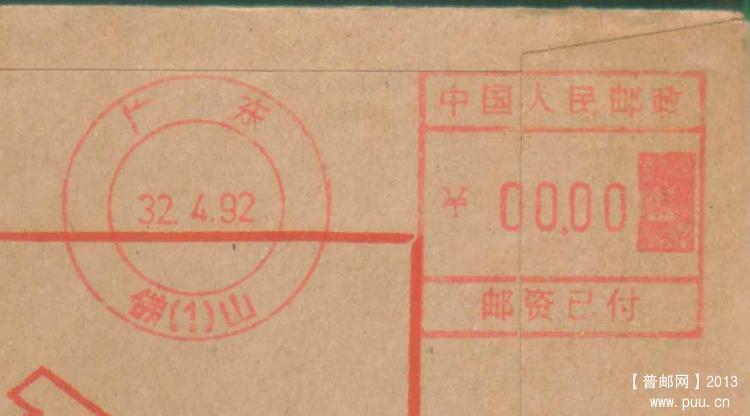 09佛山32号的邮资机戳快件封1.jpg