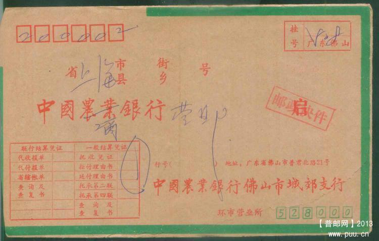09佛山32号的邮资机戳快件封3.jpg