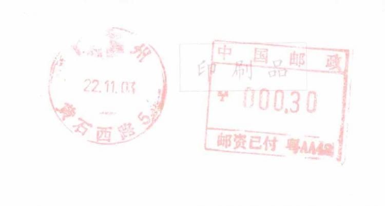11广州特别的带编号邮资已付邮资机戳封1.jpg