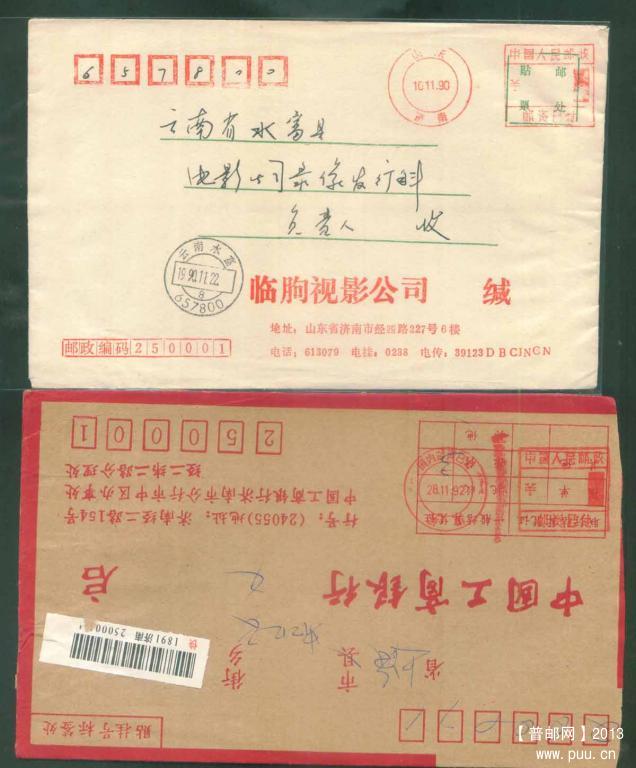 12济南无面值字钉邮资机戳封1对2.jpg