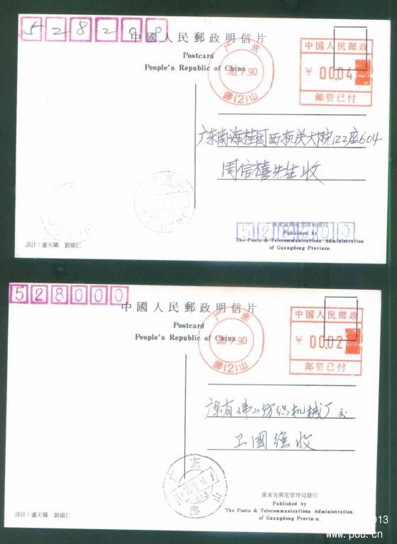 13-90.7.30邮资尾日邮资机戳片本外埠各1枚2.jpg
