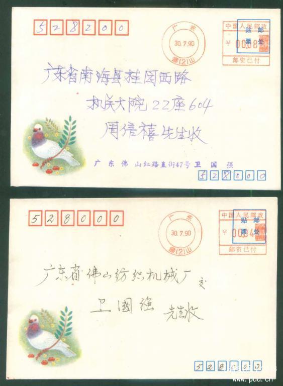 14-90.7.30邮资尾日邮资机戳封本外埠各1枚2.jpg
