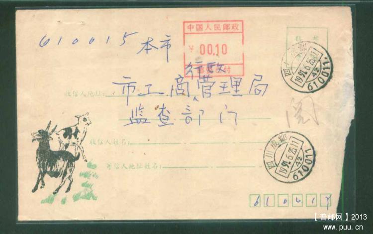 19拆除日戳邮资机戳封10分本封1枚1.jpg