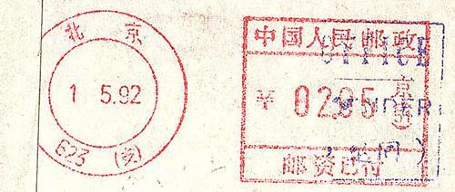 4、邮资机、623支局-92.5.1._副本.jpg