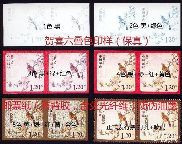 贺喜六春和景明叠色印样.jpg