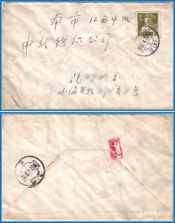 普8 4分本埠（上海）570430网.jpg