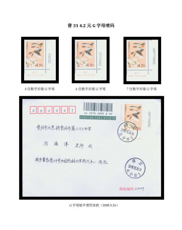 贴片测试-普31 4.2元G字母喷码.jpg