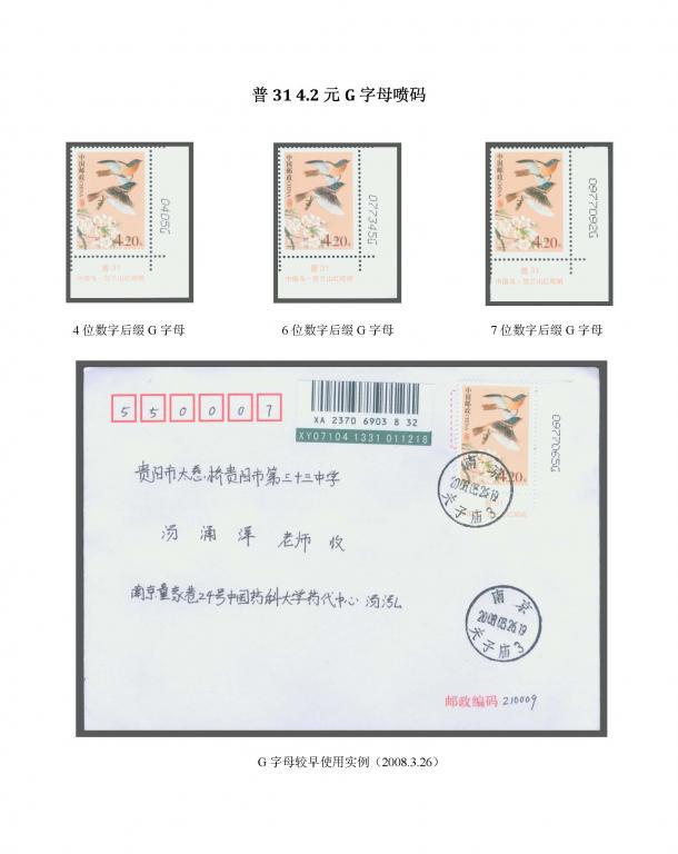 贴片测试-普31 4.2元G字母喷码.jpg