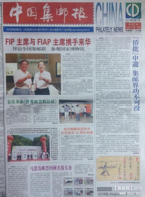 20130719中国集邮报.jpg