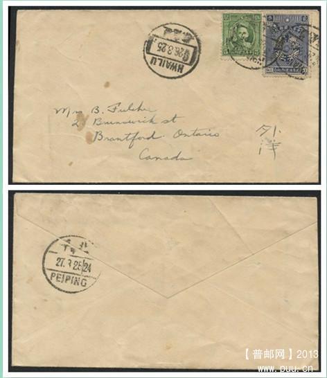 民国25年获鹿寄加拿大实寄封.jpg