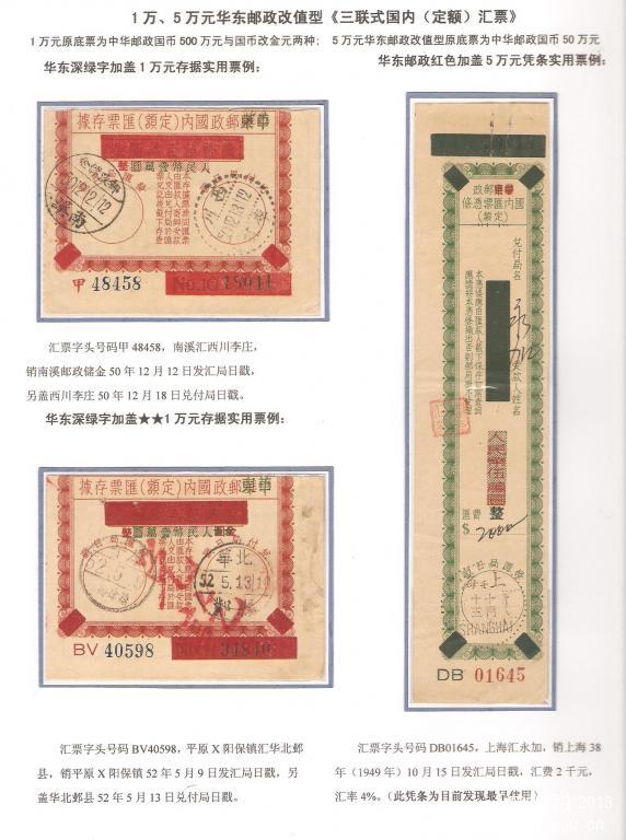 请注意：其中有一张是1949年10月16日的汇票凭条