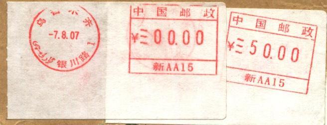 (邮资机)乌鲁木齐AA15（50元面值剪片）.jpg
