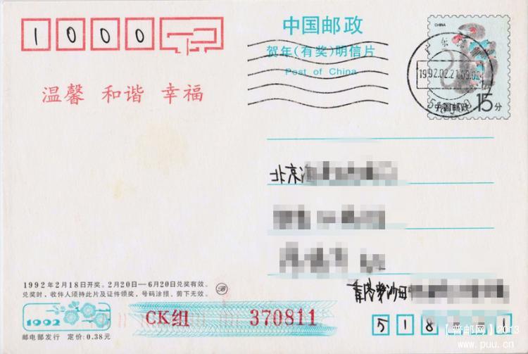 92贺年有奖明信片-ck .jpg