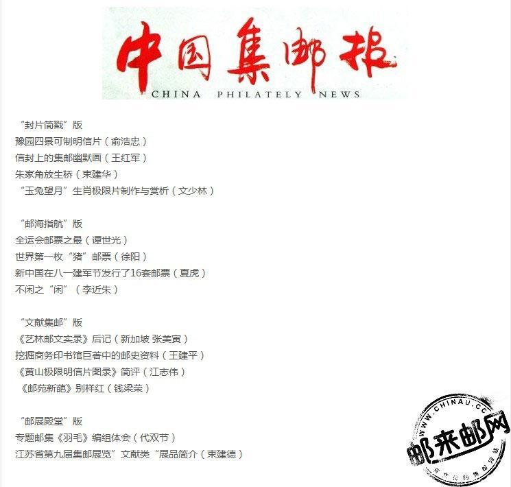《中国集邮报》明天将发表的文章.jpg