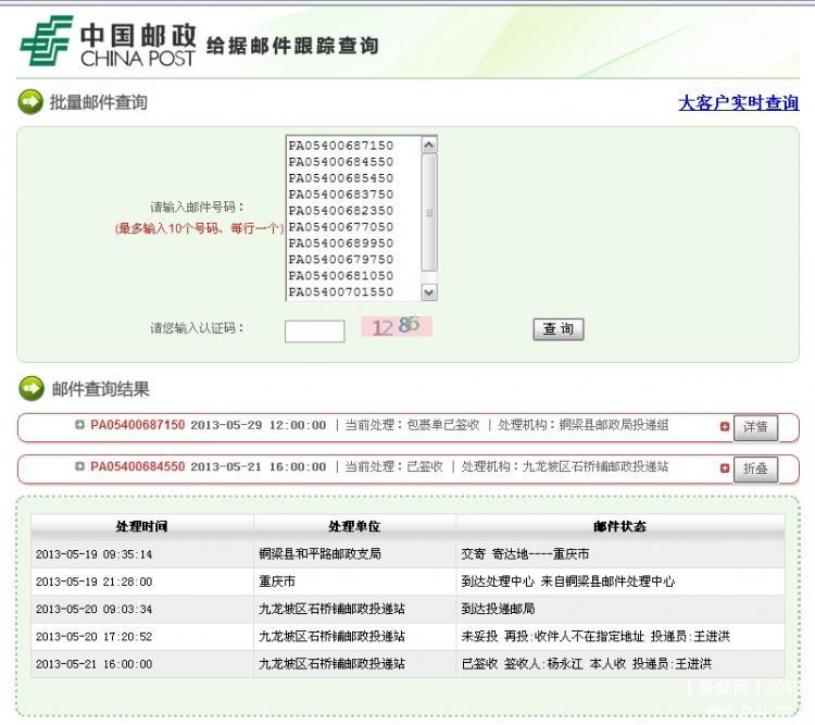 普32 80分天子山国内包单（PA05400684550）邮件信息.jpg