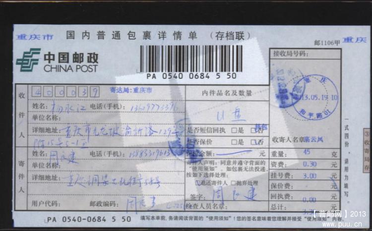 普32 80分天子山国内包单（PA05400684550）正面.jpg