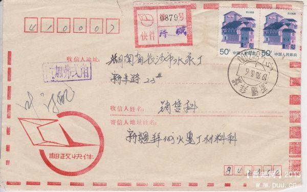 1993-03-06新疆拜城寄长沙快件封，加收二角附加费S.jpg