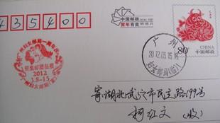 广州妇女邮局一周年庆-妇女邮局（临）戳实寄片.jpg