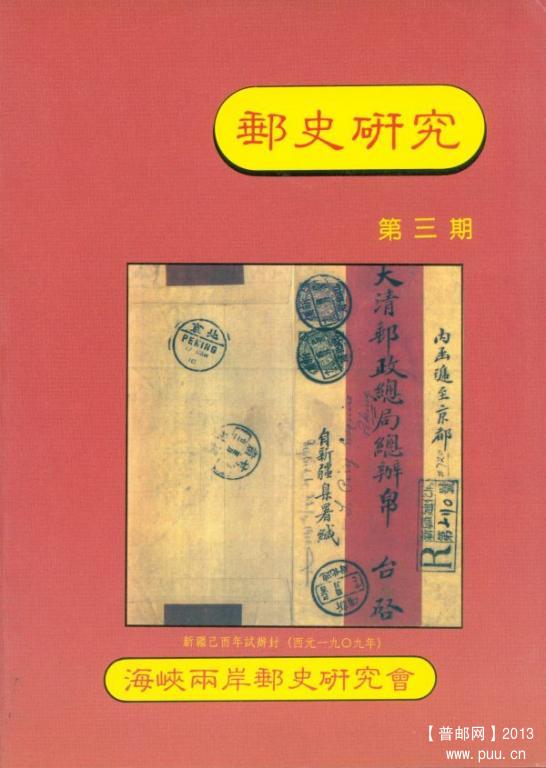《邮史研究》总3.jpg