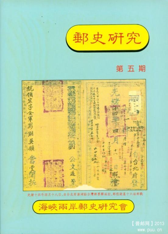 《邮史研究》总5.jpg