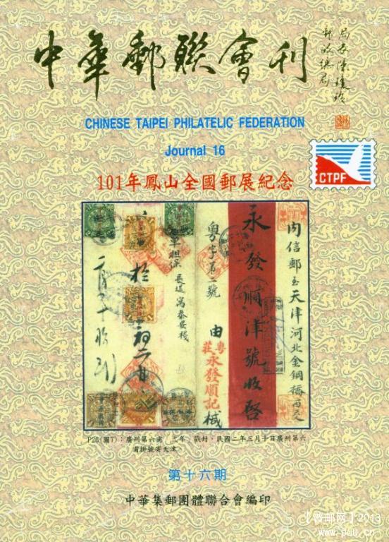 《中华邮联会刊》总16.jpg