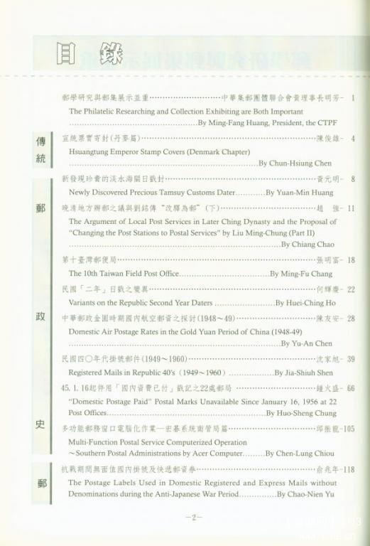 《中华邮联会刊》总16目录1.jpg