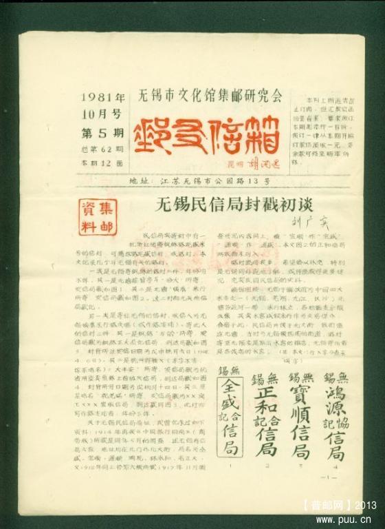 《郵友信箱》復刊5.jpg