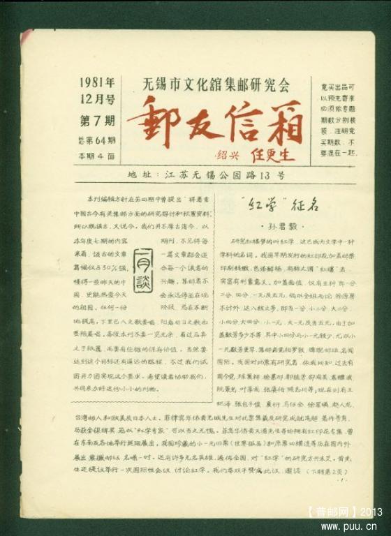 《郵友信箱》復刊7.jpg