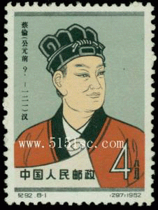 纪92 “公元前”错版票.gif