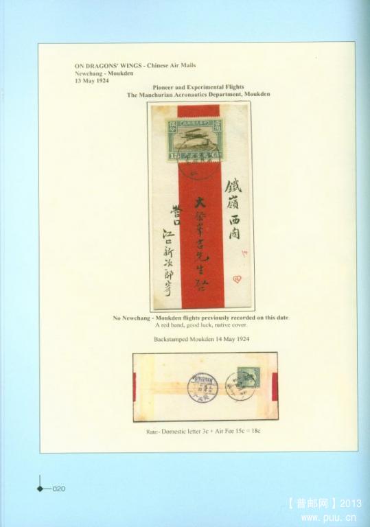 《中国早期航空邮政金奖邮集》2.jpg