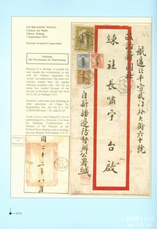 《中国早期航空邮政金奖邮集》3.jpg