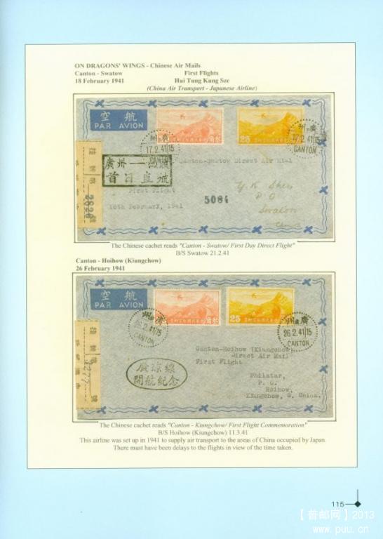 《中国早期航空邮政金奖邮集》4.jpg