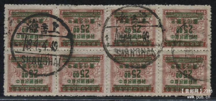 民国印花税票20元改作“金圆25元”邮票8方连旧一件 .jpg